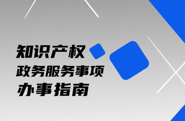 知识产权局对集成电路布图设计登记的规定