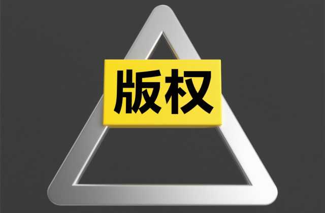 版权是永久的吗？2025年中国法律框架下的保护期限解析