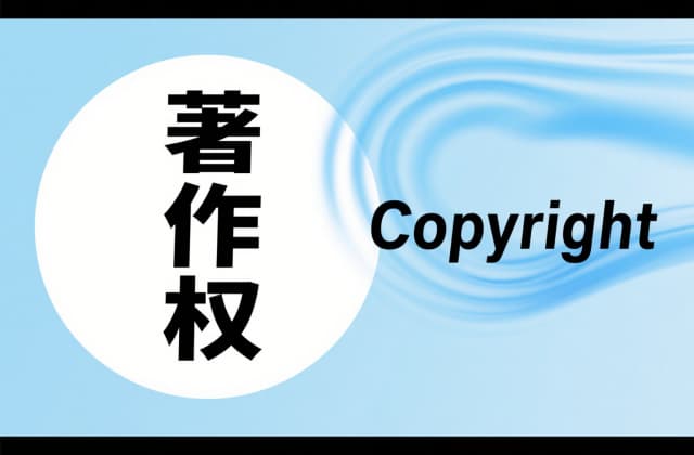 职务作品的著作权归属：2025年最新法律解析与实操指南
