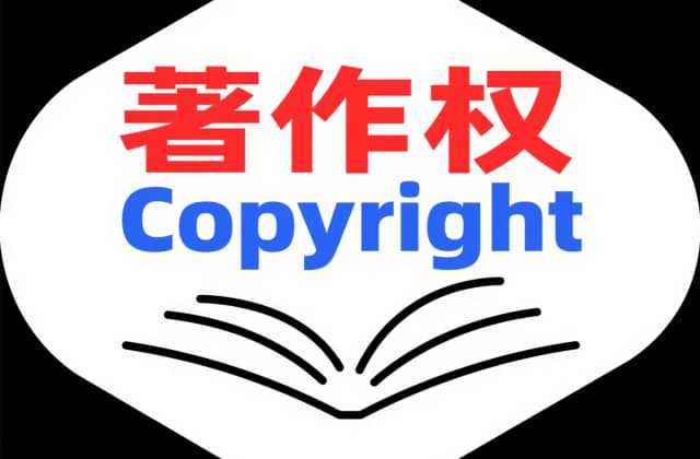 什么是著作权？一文读懂2025最新的法律保护与权利边界