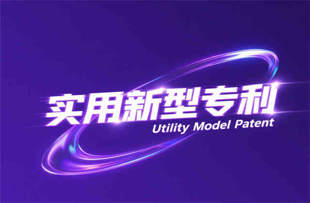 国外有实用新型专利吗？2025年全球制度对比与实务指南