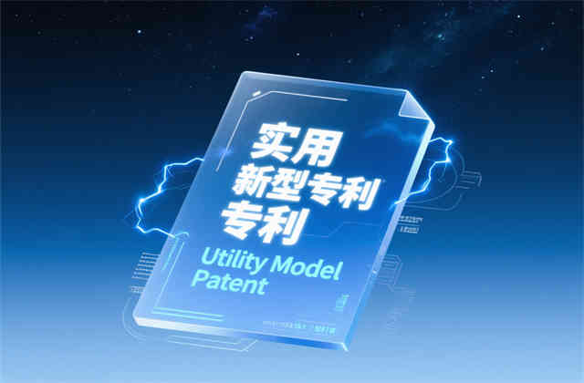实用新型官费多少钱？2025年最新费用标准与减缴政策全解析