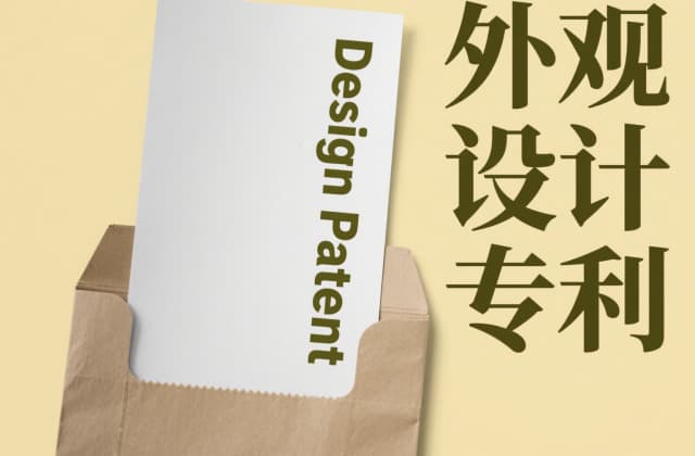 外观专利相似度达到多少算侵权？2025法律判定全解析  