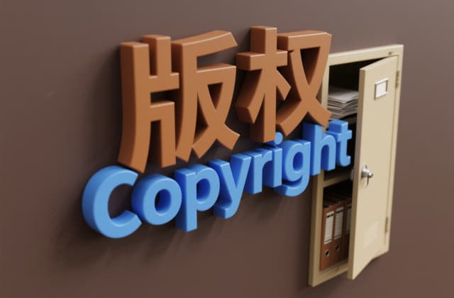 作品登记证书就是版权证书吗？深度解析著作权登记的法律效力