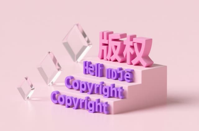 音乐版权费用一般多少钱？2025年最新收费标准与法律依据解析