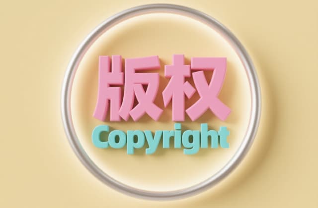 版权税率是多少？2025年最新版权税收政策与计算指南
