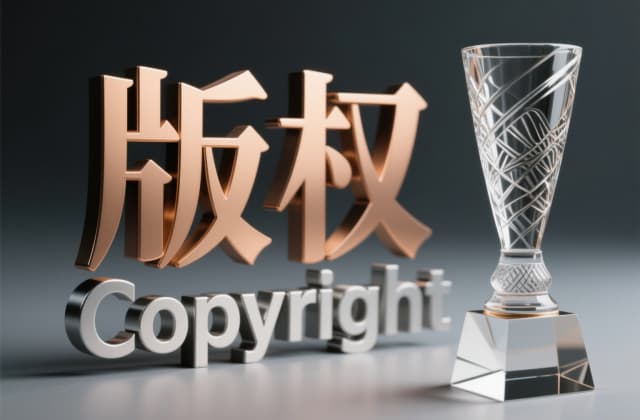 歌曲版权是永久的吗？2025年最新音乐版权保护期限解析