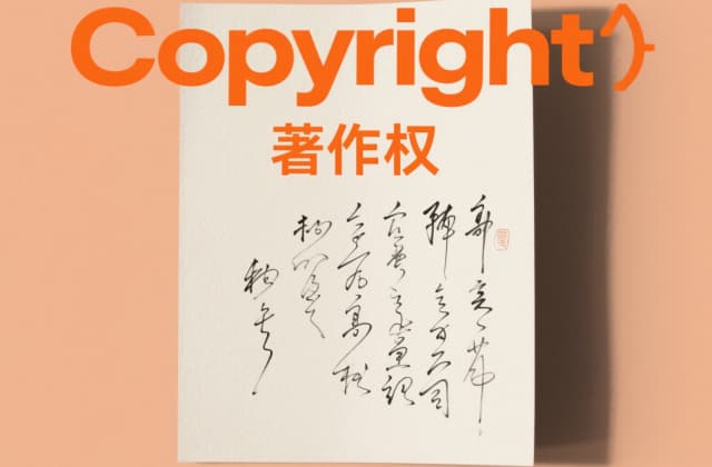 出版权和著作权的区别(2025年最新版)