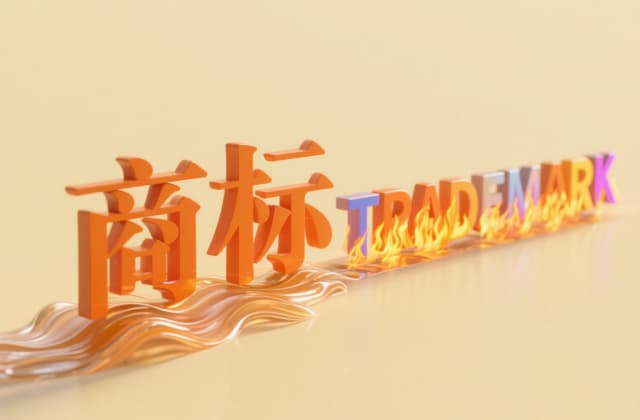 商标侵权怎么认定？2025年最新法律标准与案例解析