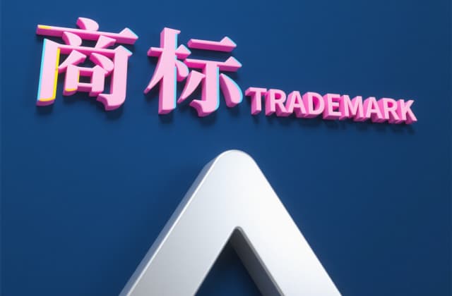 商标字体侵权怎么办？2025法律解析与应对指南