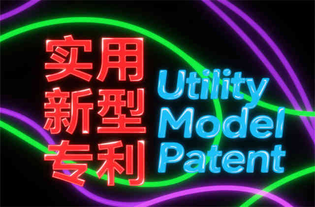 广东实用新型专利申请全攻略：流程、费用与加速通道（2025年最新版）