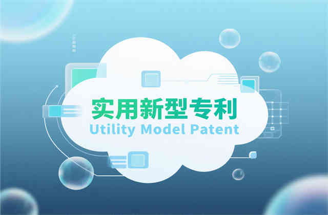 实用新型专利有效时间：2025年最新保护期限与维持策略全解析
