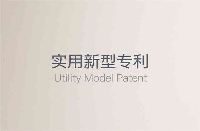 实用新型专利查询全指南：2025年最新方法与法律依据