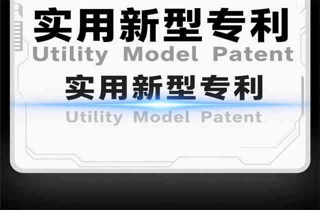 实用新型授权时间：2025年最新流程与加速策略全解析