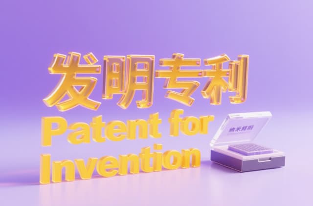 发明专利申请需要多长时间？2025年最新流程与法律解析