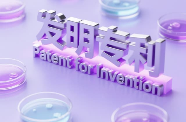 发明专利有什么用？2025年最新价值解析与法律保障