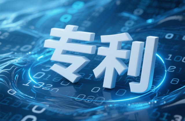 如何申请专利详细步骤？2025年最新分阶段指南与法律依据