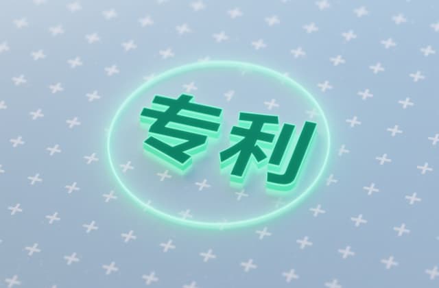 产品申请专利​有什么好处？2025年最新权益与商业价值解析