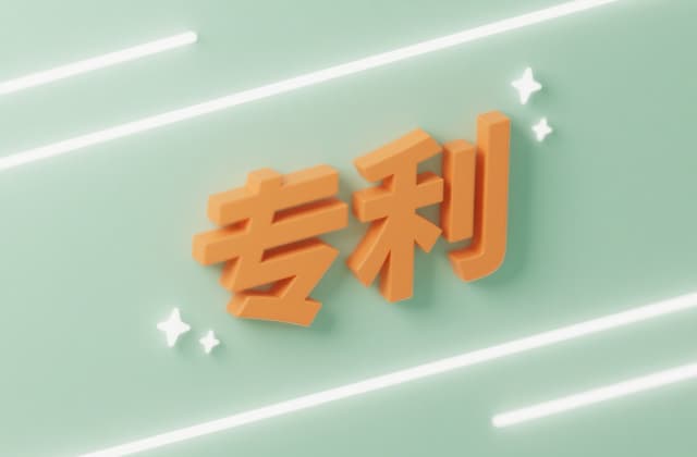 专利申请方式​有哪些？2025年最新申请途径与实操指南