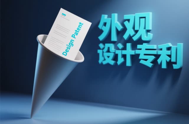 如何申请外观专利：2025年最新全流程指南与实操攻略
