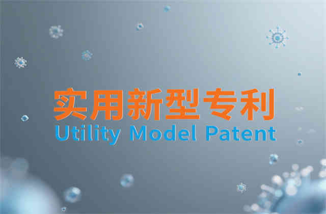 韩国有实用新型专利吗？制度解析与跨国申请策略