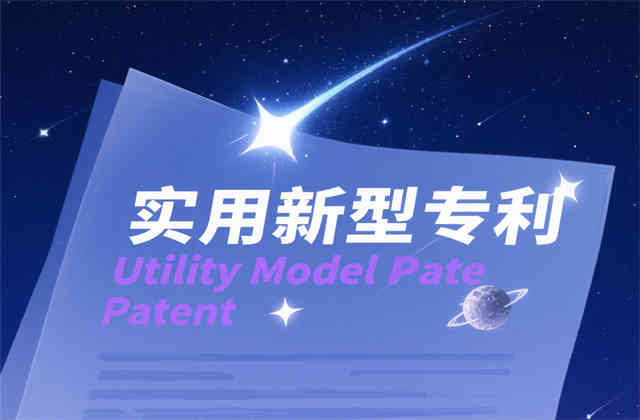 实用新型创造性：法律标准、判断实务与2025年政策解析