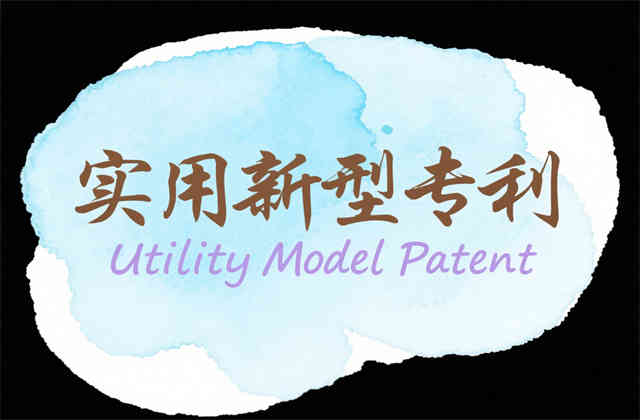 配方可以申请实用新型专利吗？法律解析、申请策略与2025年政策影响