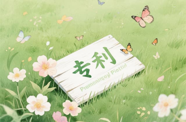 专利代办一般多少钱（2025年费用指南与选择策略）