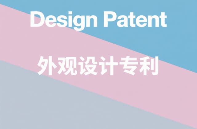 外观专利申请费：2025年最新费用标准与省钱攻略