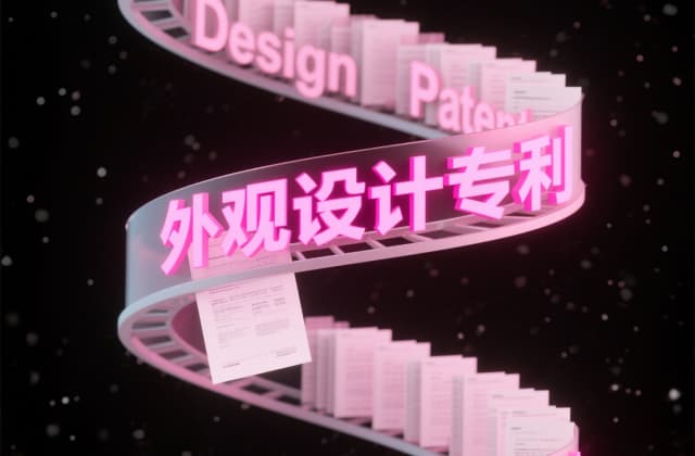 外观专利有效期多少年？2025年最新规定与续展攻略