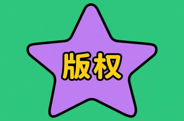 版权和著作权的区别：2025年最新法律解析与实务指南