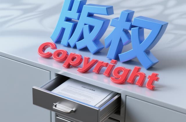作品版权：2025年最新法律解析与全流程指南