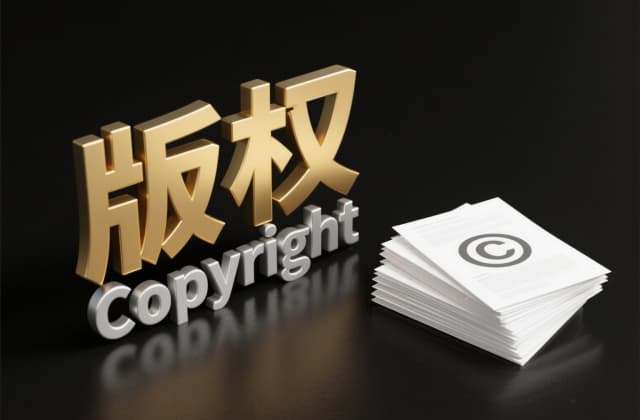如何注册版权：2025年最新操作指南与法律实务