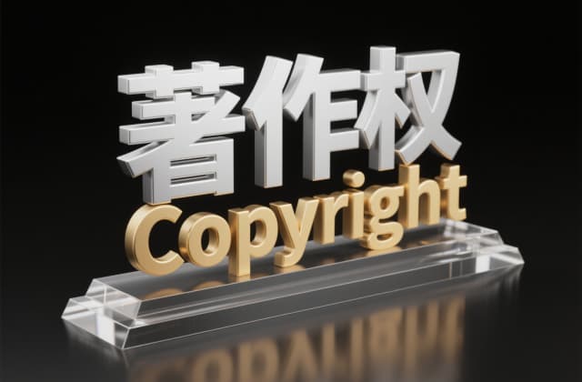 怎样算侵犯著作权？2025年最新认定标准与典型案例