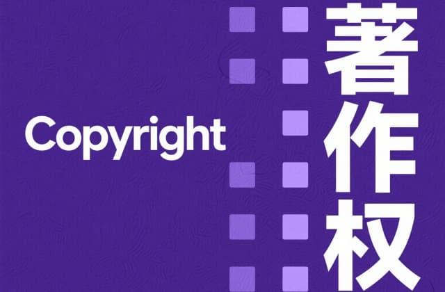 计算机著作权：2025年全流程解析与权益保护指南