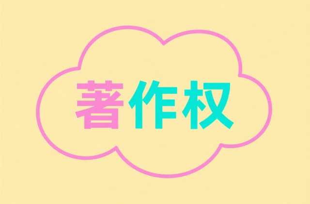 著作权名词解释：2025年核心概念与法律实践解析
