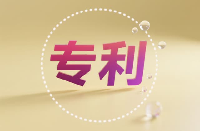 2025年专利授权查询全流程指南（附官方渠道与法律依据）