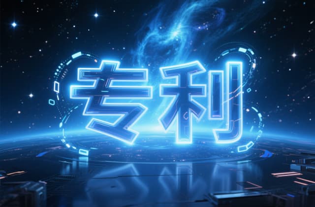 买一个专​利大概多少钱：2025年专利交易费用与实务指南