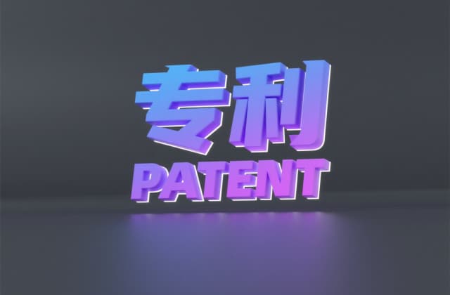 专利的申​请人和发明人有何区别？2025年最新法律解析与实务指南