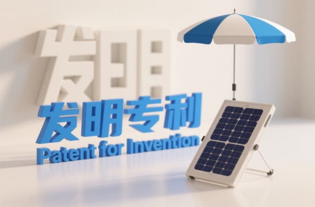 发明专利优先审查费用：2025年最新标准与合规操作指南