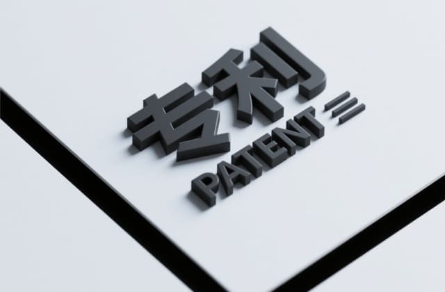 发明专利实质性审查：2025年最新流程与法律解析