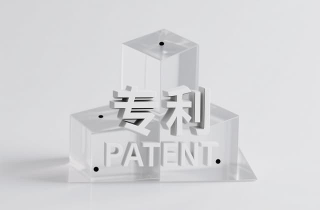 专利进入实质审查阶段多久可以授权:时间周期、影响因素与加速策略