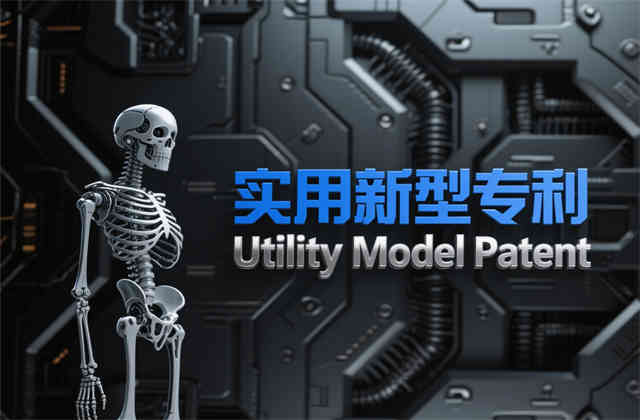实用新型的​创造性：从“微创新”到“实质性突破”的审查标准与实务策略