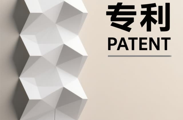专利申请号就是专利号吗：从申请到授权的编号规则与法律意义解析