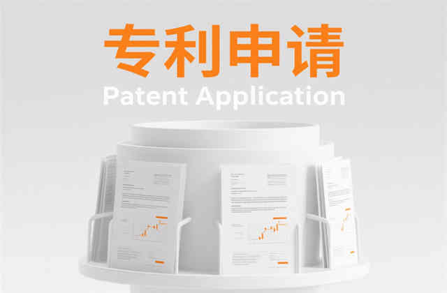 专利申请号​有什么用：从法律效用到实务价值的全面解析