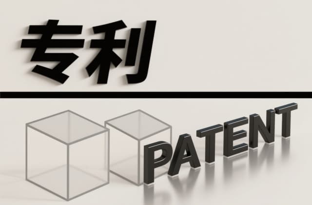 专利一类二类​如何划分：基于法律框架与技术特征的深度解析