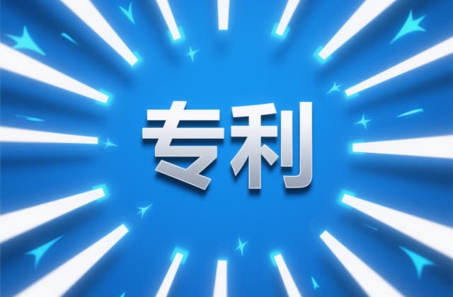 我国把专利分为哪三种类型：发明、实用新型、外观设计—三种专利的授权门槛、保护期与适用场景全对比