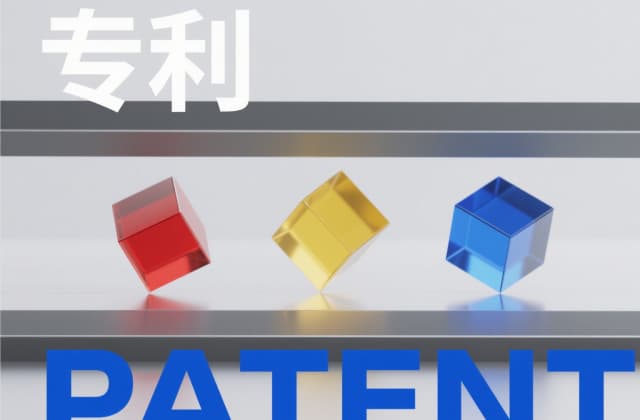 专利申请号是指什么？定义、格式、作用与查询方法详解