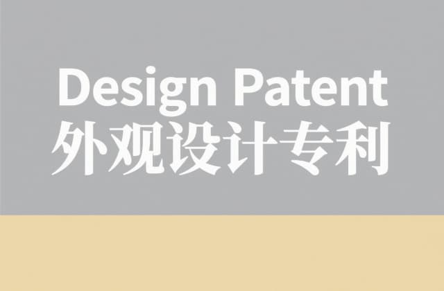 软件界面可以申请外观专利吗？GUI外观设计保护解析：软件界面可以申请外观专利吗的法律依据