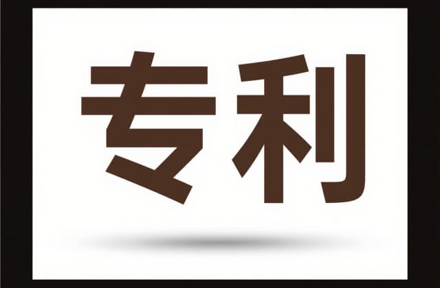 个人专利怎样查询？用姓名/身份证查名下专利的方法